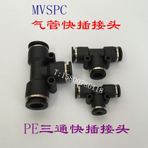 MVSPC windpipe quick-plugging T-type three-way joint