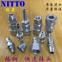 Original Imported High Temperature Resistant 180 Degree NITTO Japan-East Workers Pneumatic Pneumatic Air-chrome Steel Rapid Joint