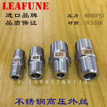  High quality imported stainless steel 316L high pressure 6000PSI acid and alkali resistant double outer wire pipe joint