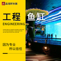 Shanghai customized large fish tank acrylic engineering tank aquarium Sea water fish tank aquarium engineering production map