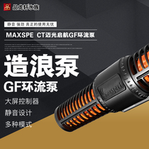 MAXSPECT Maoguang set sail GF circulation pump sea tank fish tank cross flow pump wave pump sine wave silent Technology