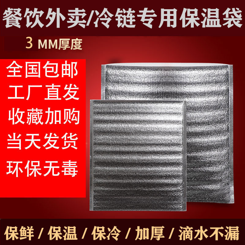 Delivery insulation bag thickened aluminum foil disposable food refrigeration fresh-keeping pizza seafood hairy crab cold insulation bag