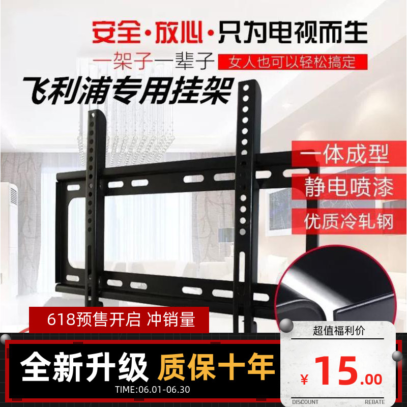 Philips TV special hanger 32 42 55 60 inch universal wall wall bracket rack mounting accessories