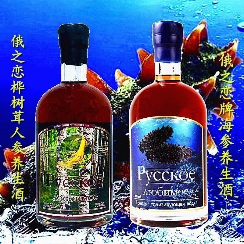 俄罗斯风味桦树海参酒养生保健功效真那么好吗？