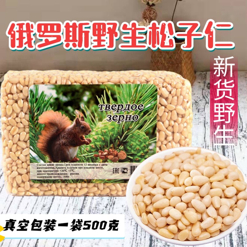 New goods Russia Snow Songren 500 gr original flavor Songzione Renxin Fresh Skinned Pine Nuts nuts Zero food production kits