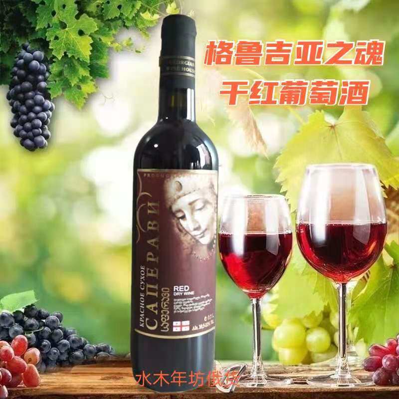 Russian original bottle imported red wine Saperawi Red Wine 700ml gift from the soul of Georgia