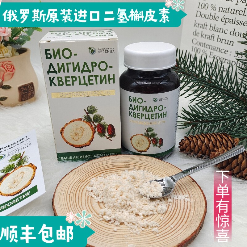 Russian dihydrogen quercetin imported cipine at 13 grams high purity 96 8 degradation after the original import of circonin