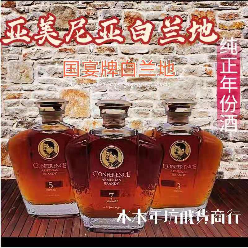 Russia Imports Armenian State Banquet Cards Brandy 3 Years 5 Years 7 Years Vintage Wine Vodka