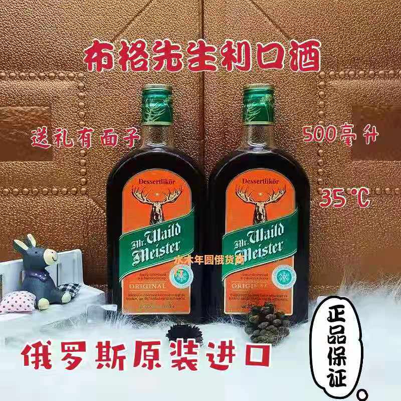 Mr. Bouge Likou Wine Russia Imports Deer Wine Moro 35 Degrees Force Coddling Wine 500ml Collection Gift