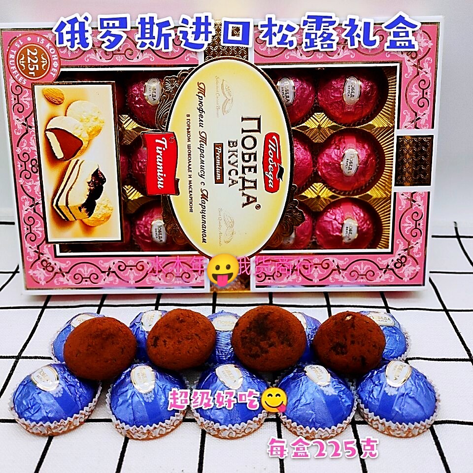 Net red imported Russian victory truffle chocolate gift box birthday gift Valentine's Day female 225g