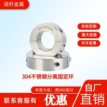 SSPS304 stainless steel separated fixed ring optical shaft fixed ring thrust ring optical shaft locking ring positioning ring