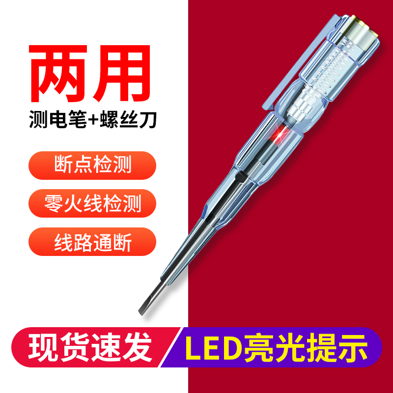 Electropen Electrician Special Multifunction Dual-use Screwdriver Trial Electric Pen Wire Break Intelligent Induction Highlight Optometry Pen