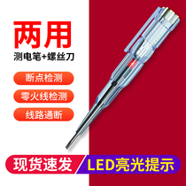Electric pen electrician special multifunctional dual-use screwdriver trial electric pen wire break intelligent induction highlight lighting electric pen