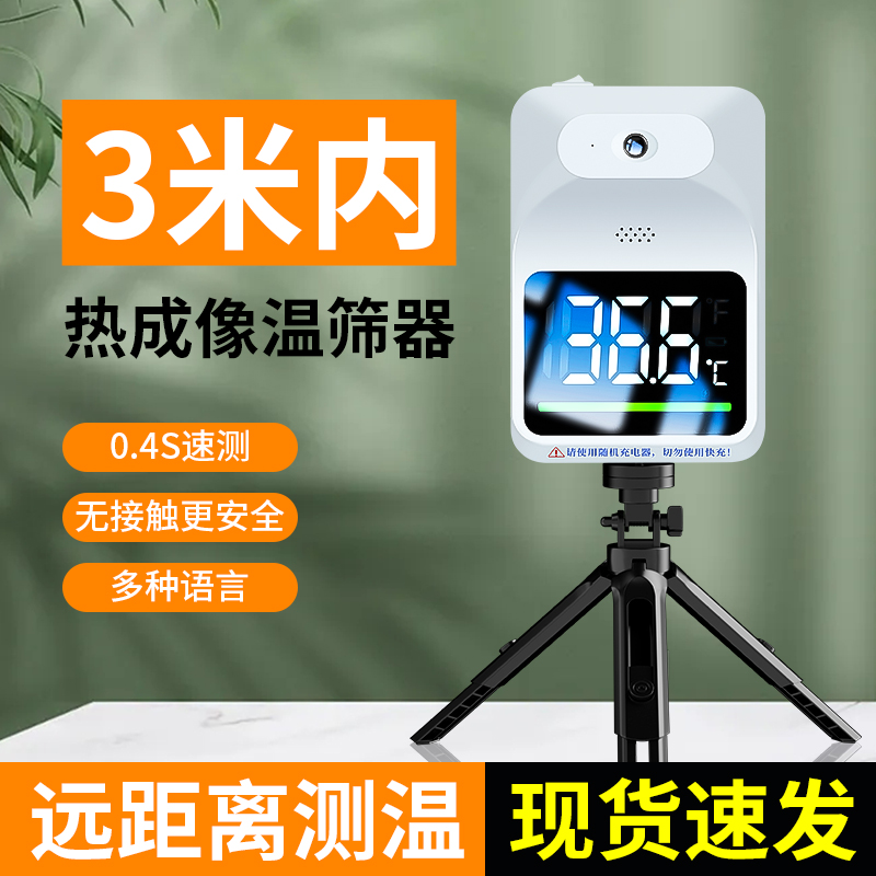 Thermal imaging infrared thermometer All automatic voice broadcast of long-distance temperature measurement within 3 meters of the entrance of the shopping mall
