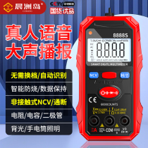 Universal Watch Digital High-precision Automatic Voice Universal Table Intelligent Maintenance Electrician Special AC Current Meter