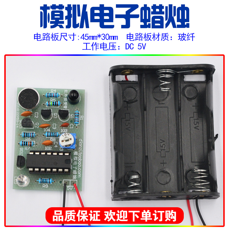 Electronic candle making kit Light blow control simulation electronic candle Electronic training welding exercise