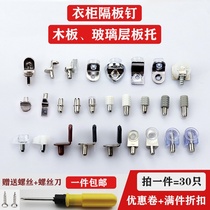 Wardrobe baffle plate support partition nail shoe cabinet movable cabinet furniture suction cup fixing plate buckle hardware accessories