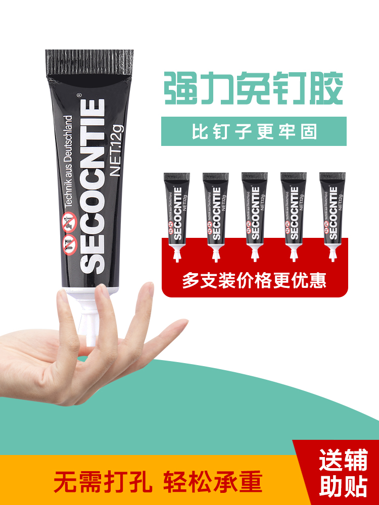 Germany imports nail-free glue strong glue glass glue tile glue wall shelf hook glue quick-drying type fixed glue