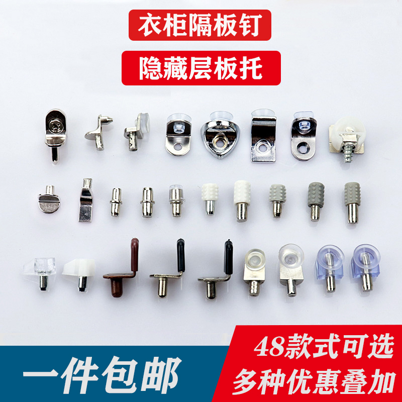 Wardrobe baffle bracket partition nail shoe cabinet activity cabinet furniture suction cup fixing layer plate snap buckle small hardware accessories
