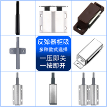 Cabinet door Press bomb invisible press type bouncer touch bead no handle switch wardrobe magnetic drawer handle