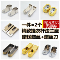 Wardrobe clothes Bar seat support thickened exquisite flange seat wardrobe crossbar clothing rod base wardrobe fixed accessories