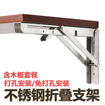 Folding bracket bracket Wall non-perforated shelf partition load-bearing fixed right angle stainless steel folding tripod