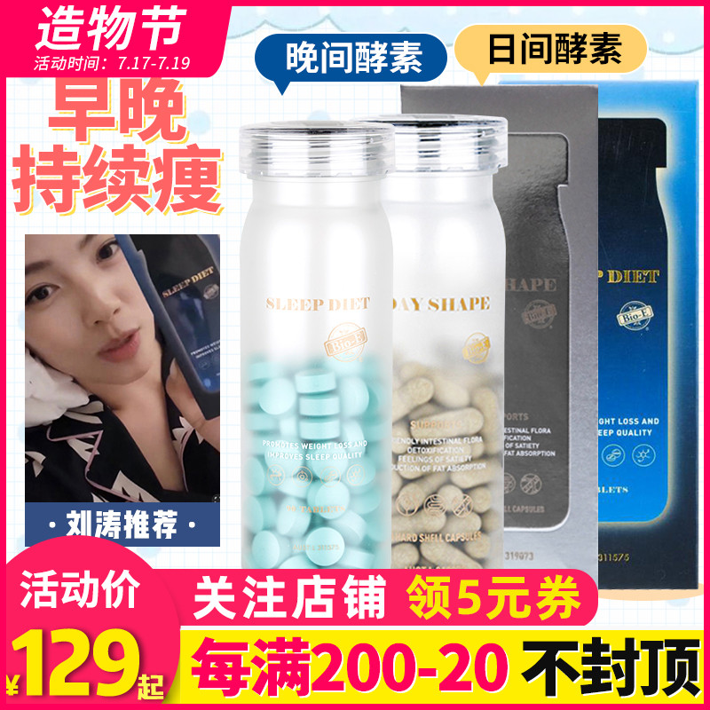 Liu Tao Australia bio-e good night melt fat tablets Day and night bioe melt fat sleep help sleep tablets Enzyme weight loss fat loss