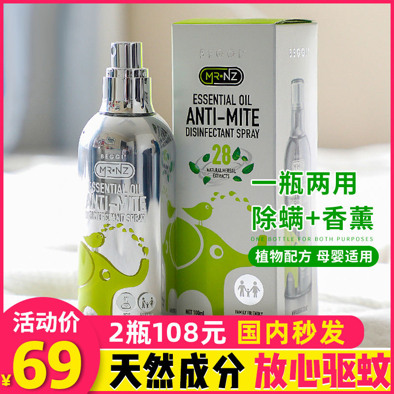 New Zealand BEGGI nose elf aromatherapy mite removal spray household home bed sterilization mite spray disposable