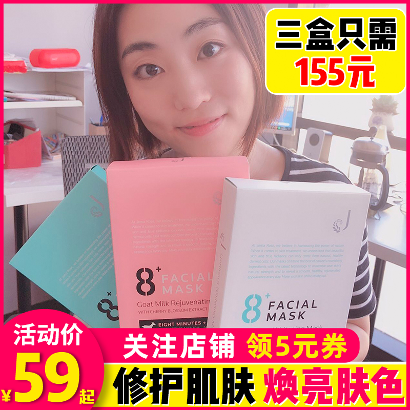 Australia New Zealand 8-minute mask eight-minute goat's milk mask ultra-fast moisturizing moisturizing brightening