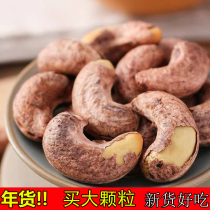 Extra large grain with leather cashew nuts fresh 500g bagged Vietnamese purple 1kg 5 charcoal roasted bulk nuts dried fruit