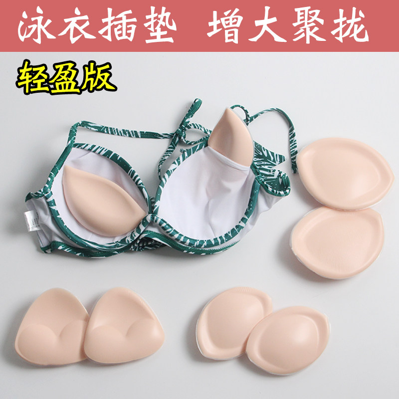 Foam chest pad 2021 lightweight and comfortable swimsuit thick swimming bikini underwear pad gather invisible waterproof inserts