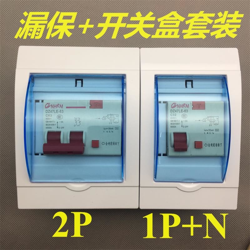 DZ47LE circuit breaker leakage switch 2P 63A air conditioning water heater waterproof box leakage box set
