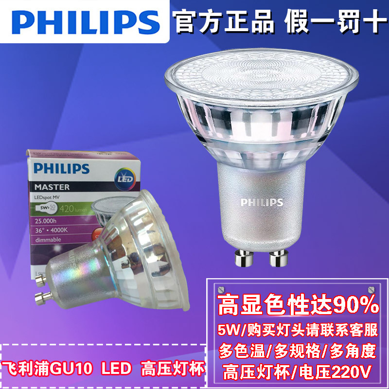 Philips Master High-Voltage Lamp Cup Gu10 4.9W Dimmable Led 6.2W Spotlight 5.5W High Color Rendering 220V