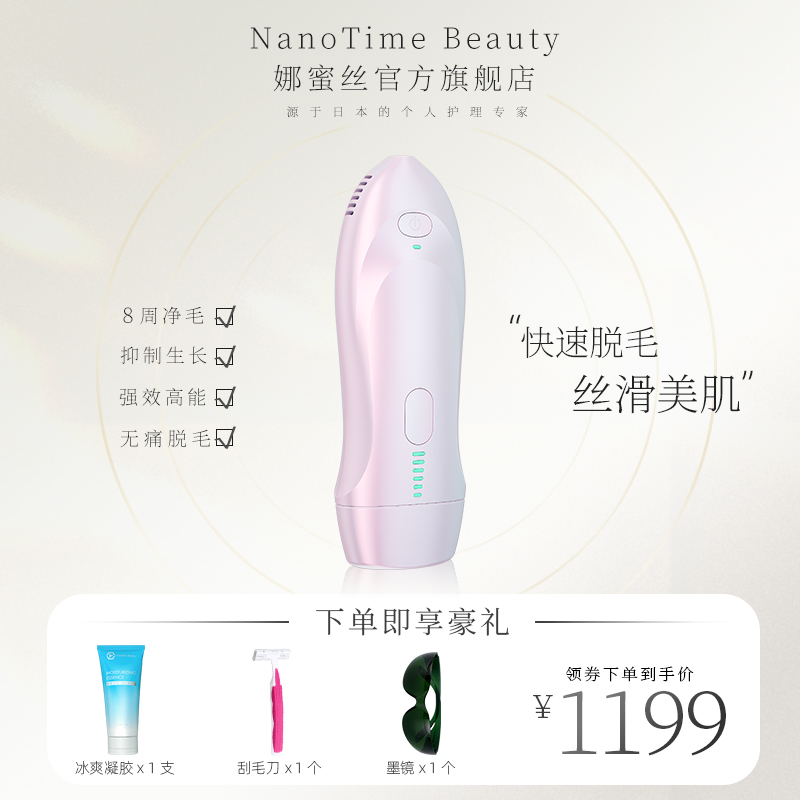 Japan Namis laser hair removal device beauty salon special shaving lady's lip armpit hair full body private hair removal artifact