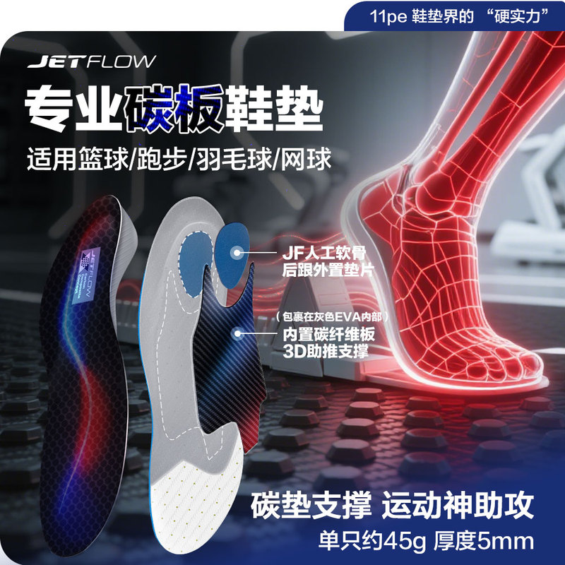 Jetflow New Model 11Pe 3D Carbon Plate Supercritical Cushioning Sports Carbon Plate Support Corrective Insole