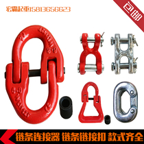 Butterfly buckle Double ring buckle G80 ring Lifting tool Hook connecting ring Chain regulator Chain connector