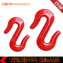 GB S hook Lifting hook 1 ton 2 tons 3 tons 5 tons 8 tons 10 tons Grappling hook No 20 alloy steel S hook
