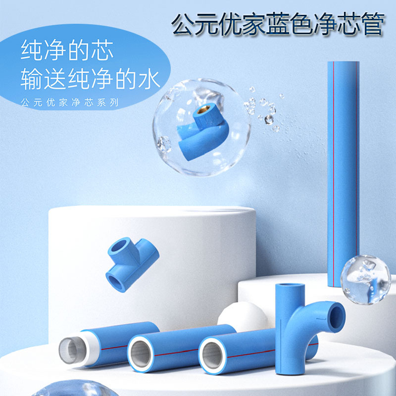 Blue Ppr Pipe with Pure Core, High-Quality Household Pipe, Three-Layer Antibacterial, 25mm Heat Fusion Pipe, 6-Point Internal Thread, Three-Way Elbow Fittings, 32mm