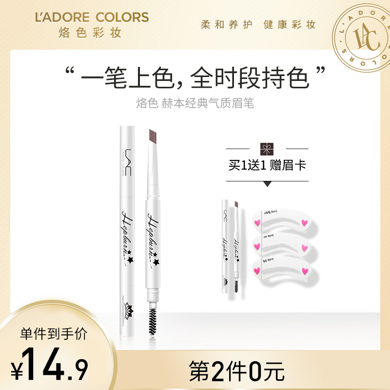 LAC brand color cheap eyebrow pencil Water-resistant sweat-resistant Not easy to fade Not easy to smudge Beginner double-headed brush