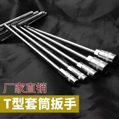 T-wrench T-socket wrench T-bar T-wrench locomotive repair tool 6-19