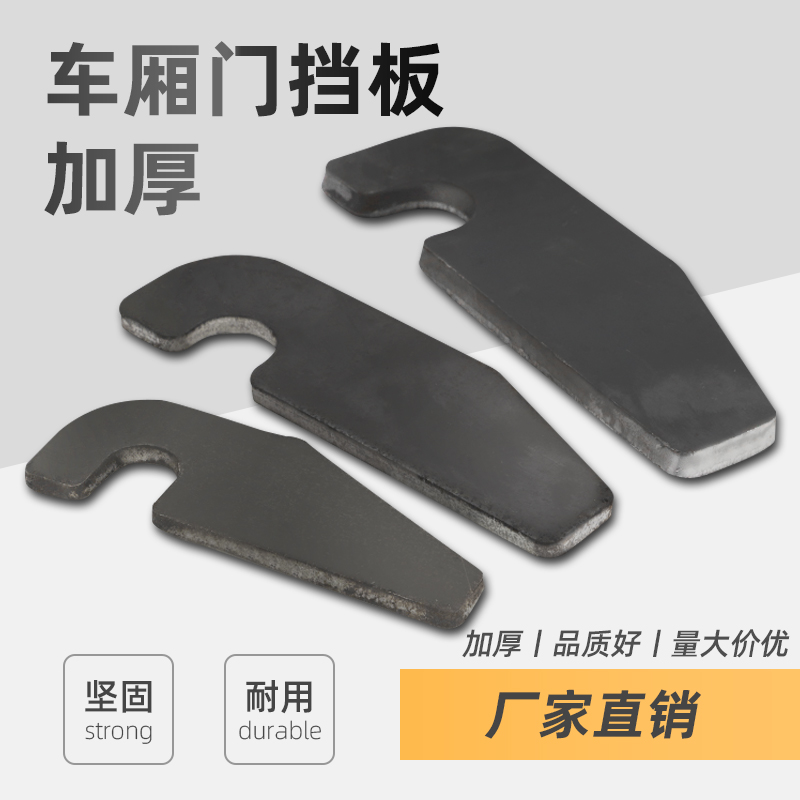 8mm thick car door baffle Thickened compartment door baffle Truck compartment accessories