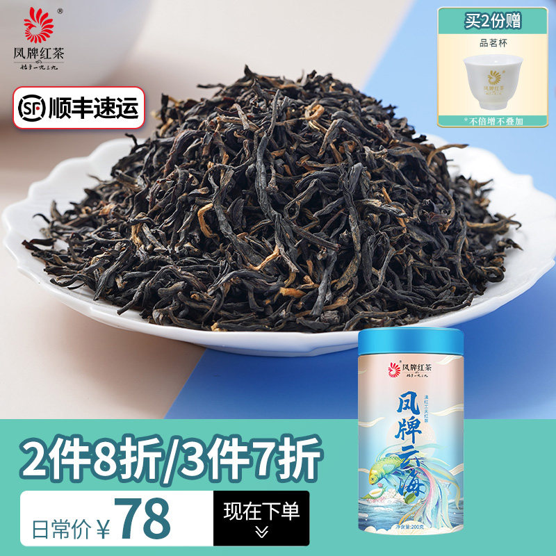 Pinewood black tea Yunnan Fengqing Yunnan black tea Fengqing Pineqing Alpine Cloud Sea 200g Thick and fragrant tea leaf jars with large gram weight