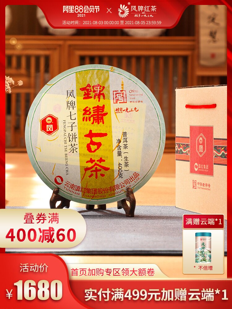 Fengpai Tea Yunnan Lincang Pu'er Tea Jinxiu Ancient Tea Pu'er raw tea cake Ancient tree tea whole 7 cakes A total of 2800g