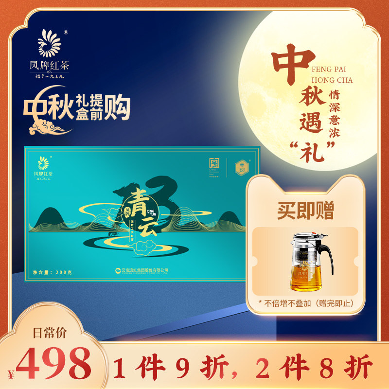 Feng brand black tea tea Yunnan Fengqing premium Yunnan black tea Qingyun 200g tea gift box Mid-Autumn elders gift