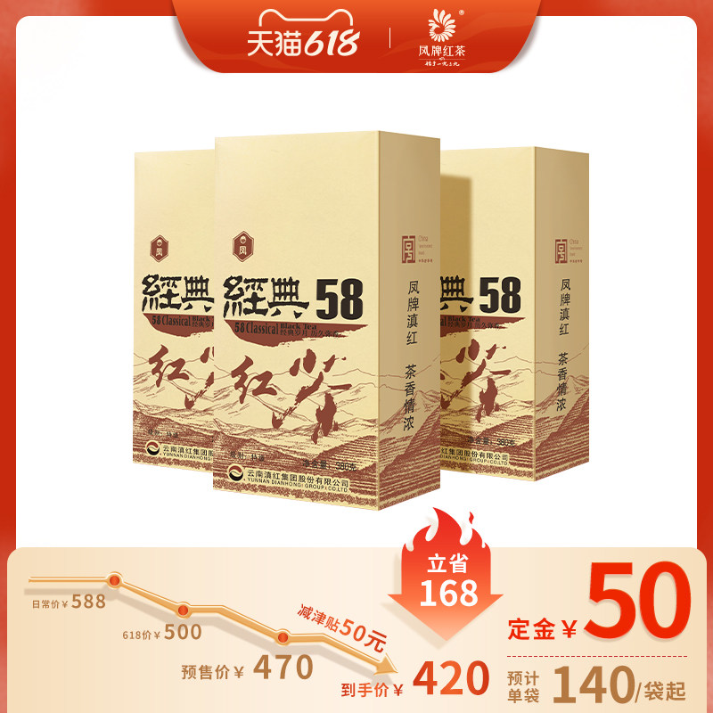 (618 pre-sale) Fengshuu Yunnan Yunnan black tea classic 58 special class 380g Tengfu tea tea tea 3 bags stock stocking