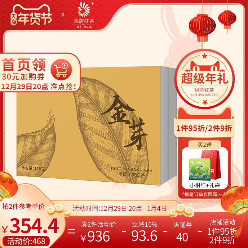Feng brand black tea Yunnan Fengqing authentic Dianhong big golden needle super gold silk golden bud gift box canned 100g