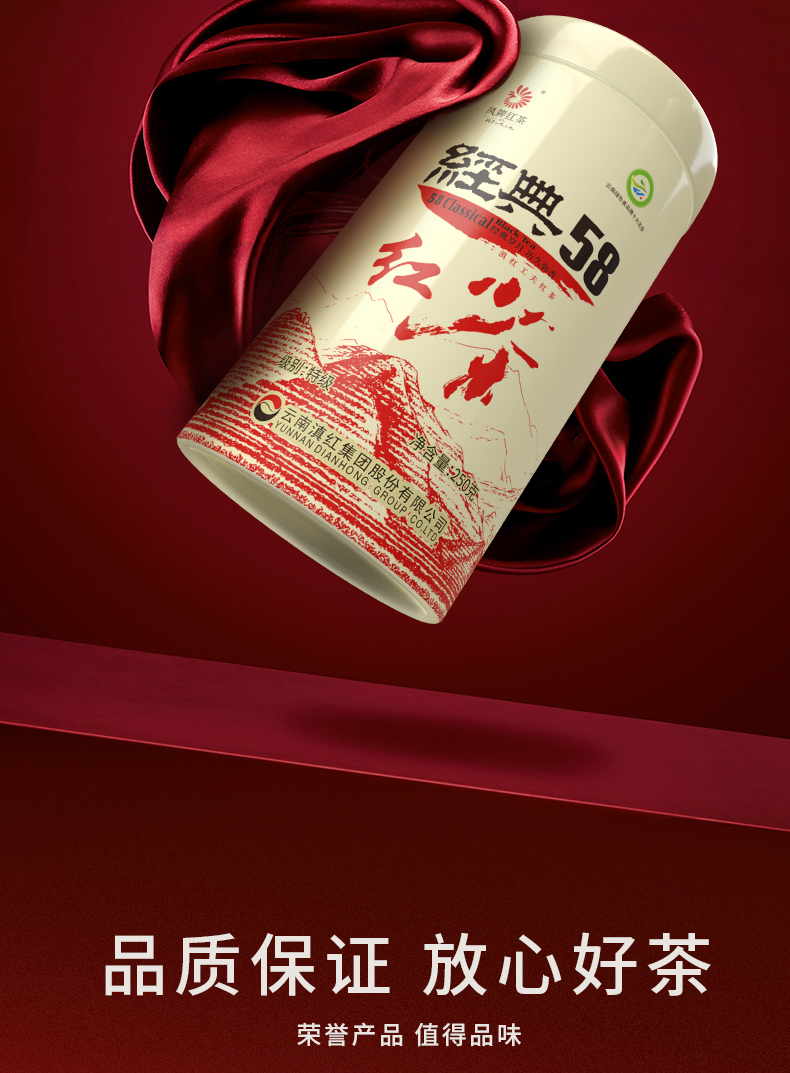 入门级口粮茶 凤牌 经典58 云南凤庆滇红茶 250g 图8