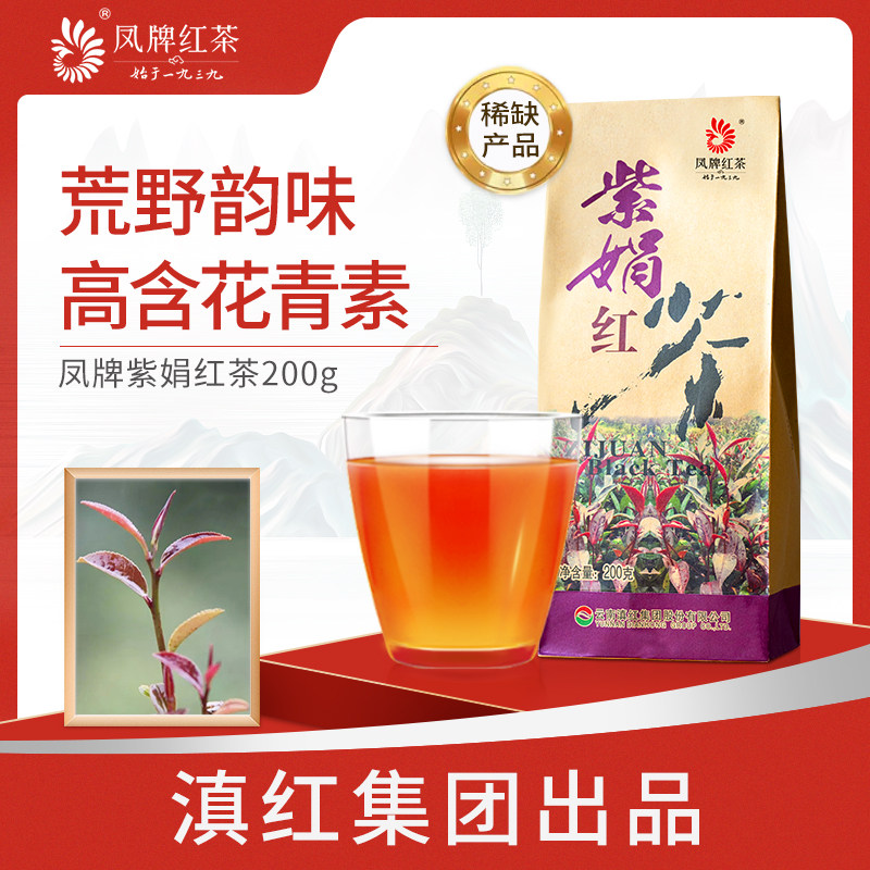 (Zijuan raw material) Fengshuang black tea thick and fragrant type Yunnan black tea Yunnan Fengqing special grade Zijuan 200g tea loose tea