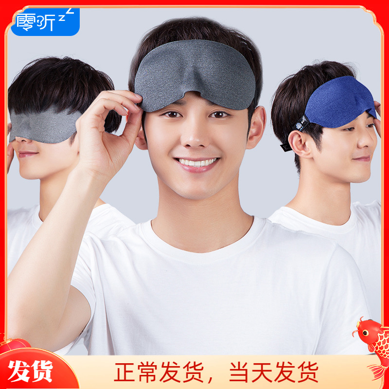 Zero listening 3D Depth Sleep blindfold Breathable Shade blindfold for men and women sleeping with tranquilizing personality cuddly