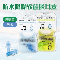 SWEDSAFE professional swimming music earplugs adult children Bath Waterproof volume Protection Ear